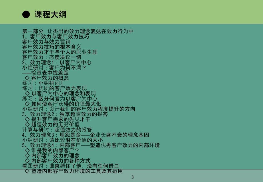 卓越的客户服务技巧训练ppt课件_第3页