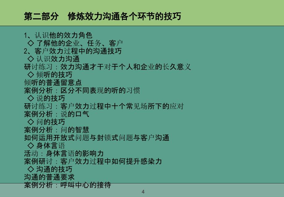 卓越的客户服务技巧训练ppt课件_第4页