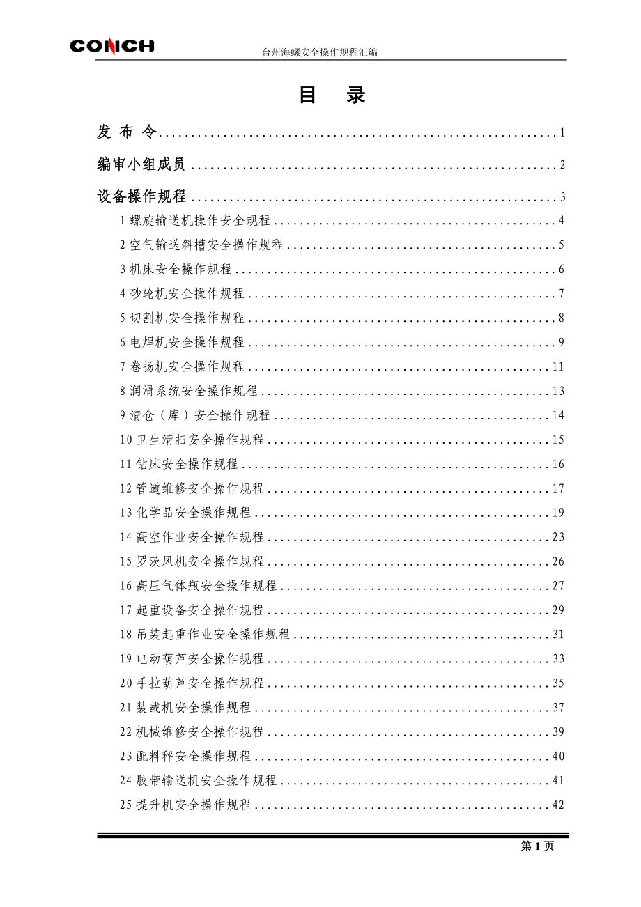 某水泥有限公司安全操作规程_第2页