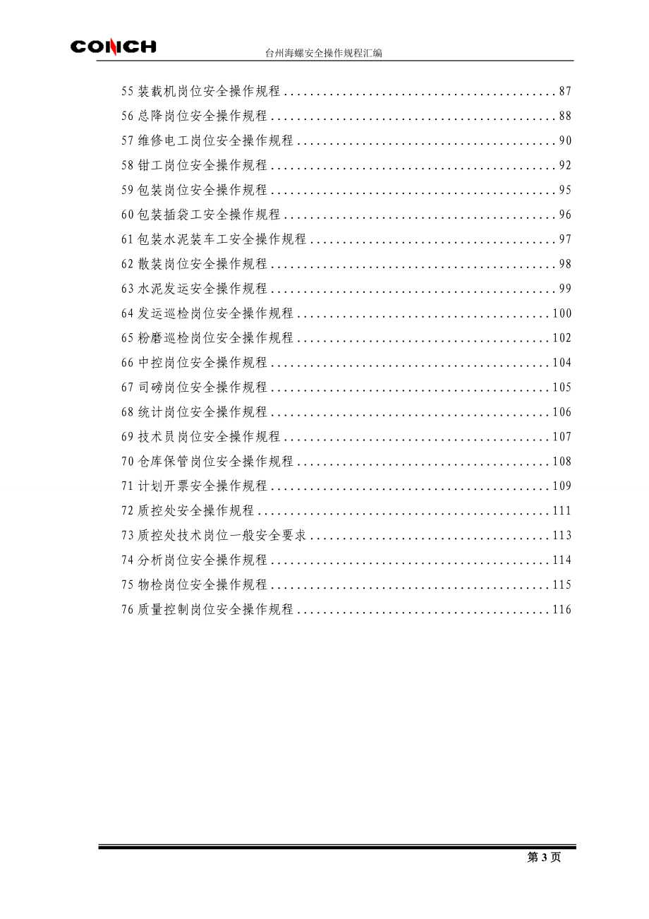 某水泥有限公司安全操作规程_第4页