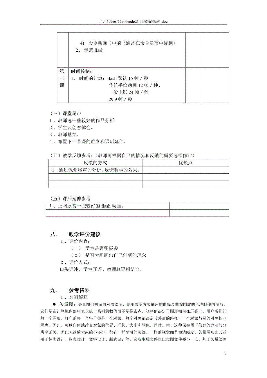 第七课《创造你的动画片（下）》_第3页