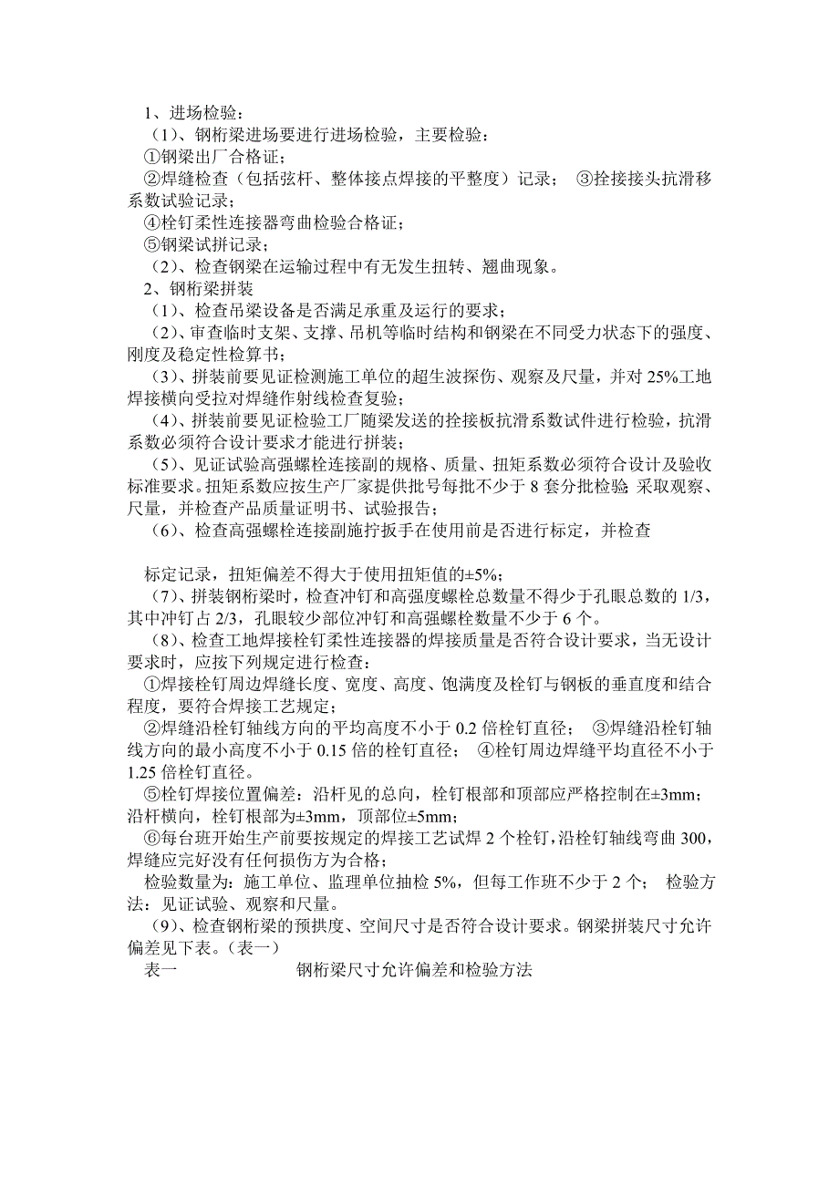 X城际轨道交通工程196m双线简支钢桁梁桥顶推架梁施工_第3页