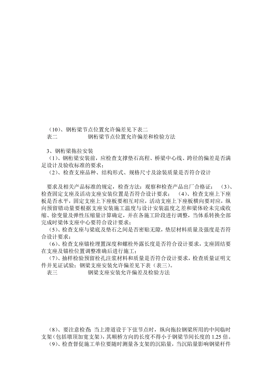 X城际轨道交通工程196m双线简支钢桁梁桥顶推架梁施工_第4页