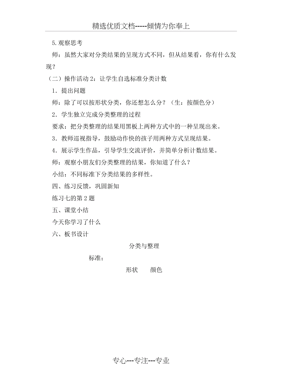 人教版一年级下册《分类与整理》教学设计(共3页)_第3页