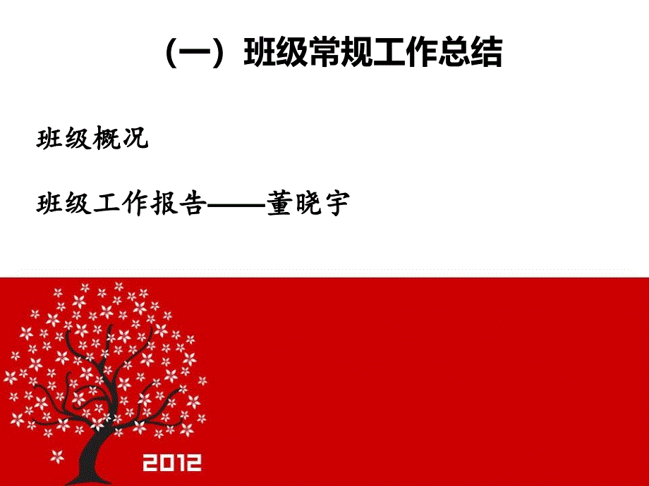 初一上学期期末家长会_第2页