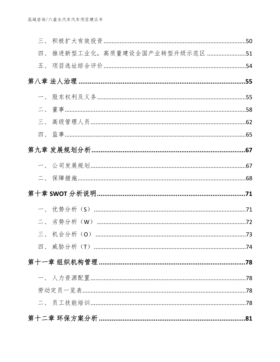 六盘水汽车汽车项目建议书_范文参考_第3页