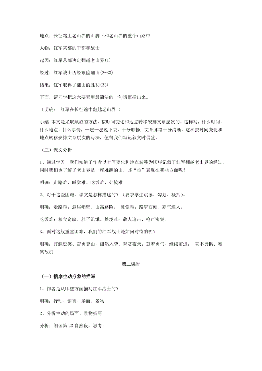 6.《老山界》教学设计[1].docx_第2页