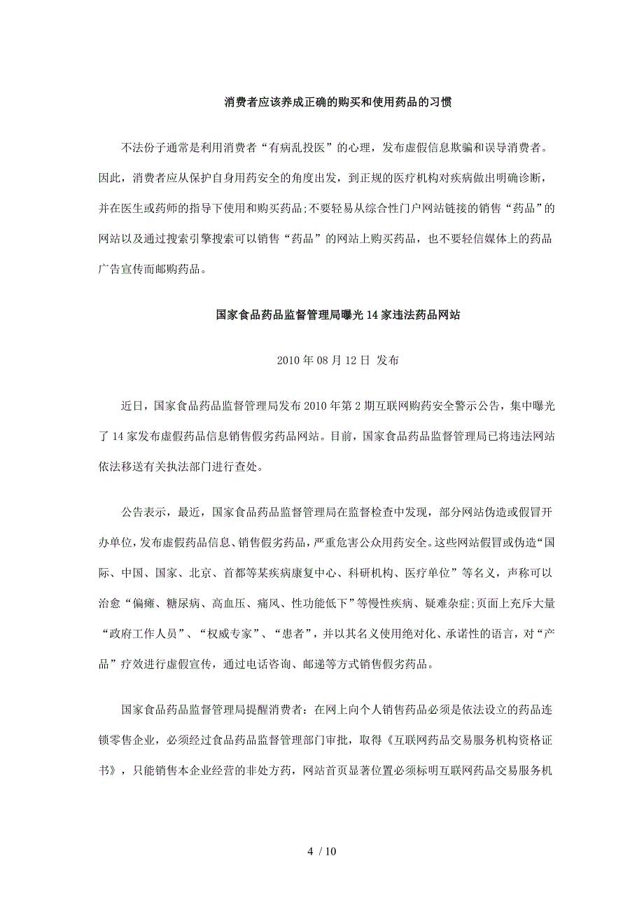 互联网购药安全知识_第4页