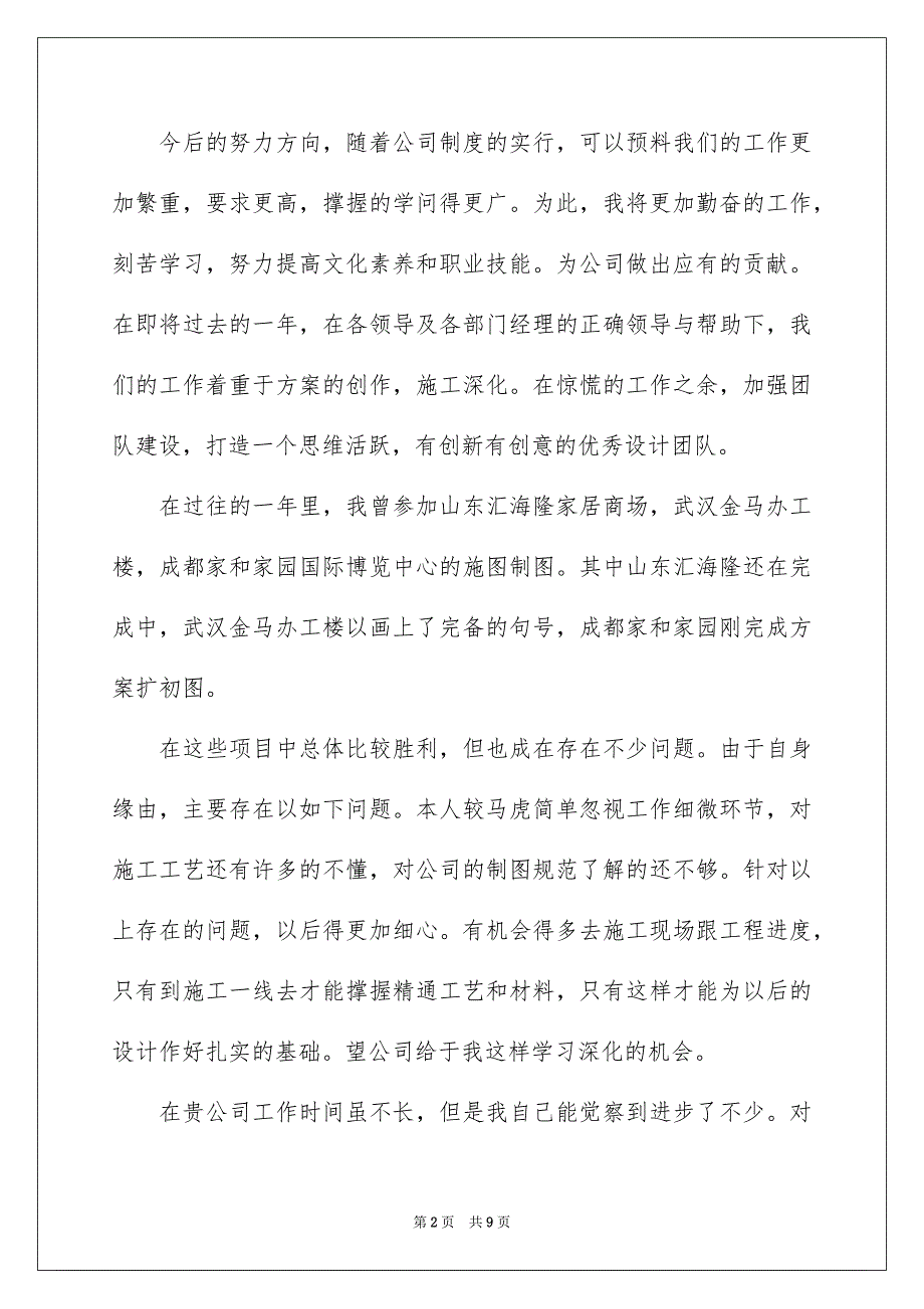 关于毕业生自我鉴定模板汇编五篇_第2页