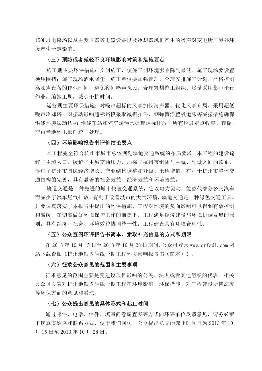 杭州地铁5号线一期工程简本_第2页