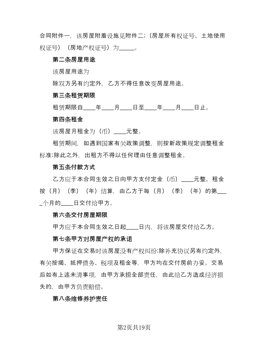 办公租房合同（四篇）.doc_第2页