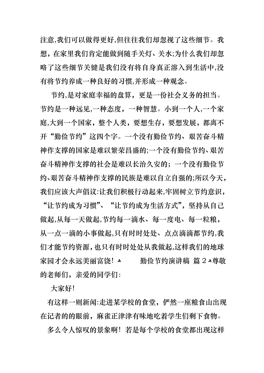 关于勤俭节约演讲稿模板五篇_第2页