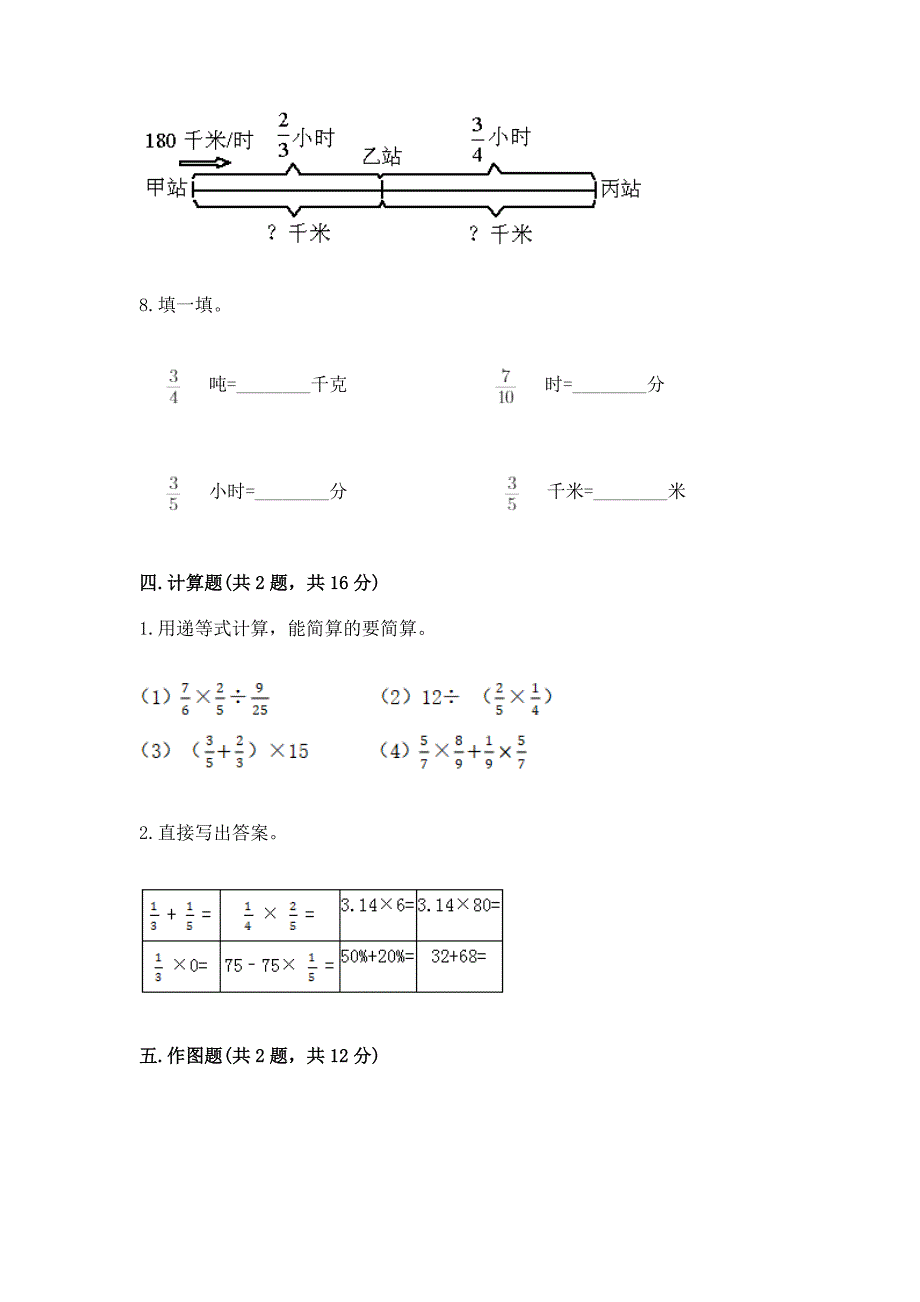 人教版六年级上册数学期末模拟卷附完整答案(易错题).docx_第4页