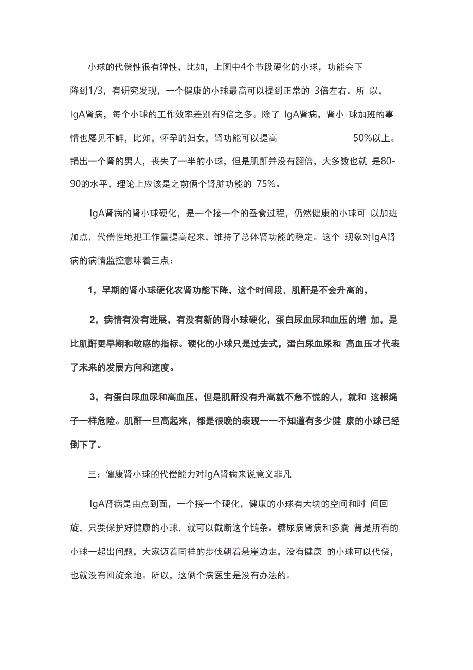 IgA肾病：肾小球硬化 ≠ 肾功能下降_第4页