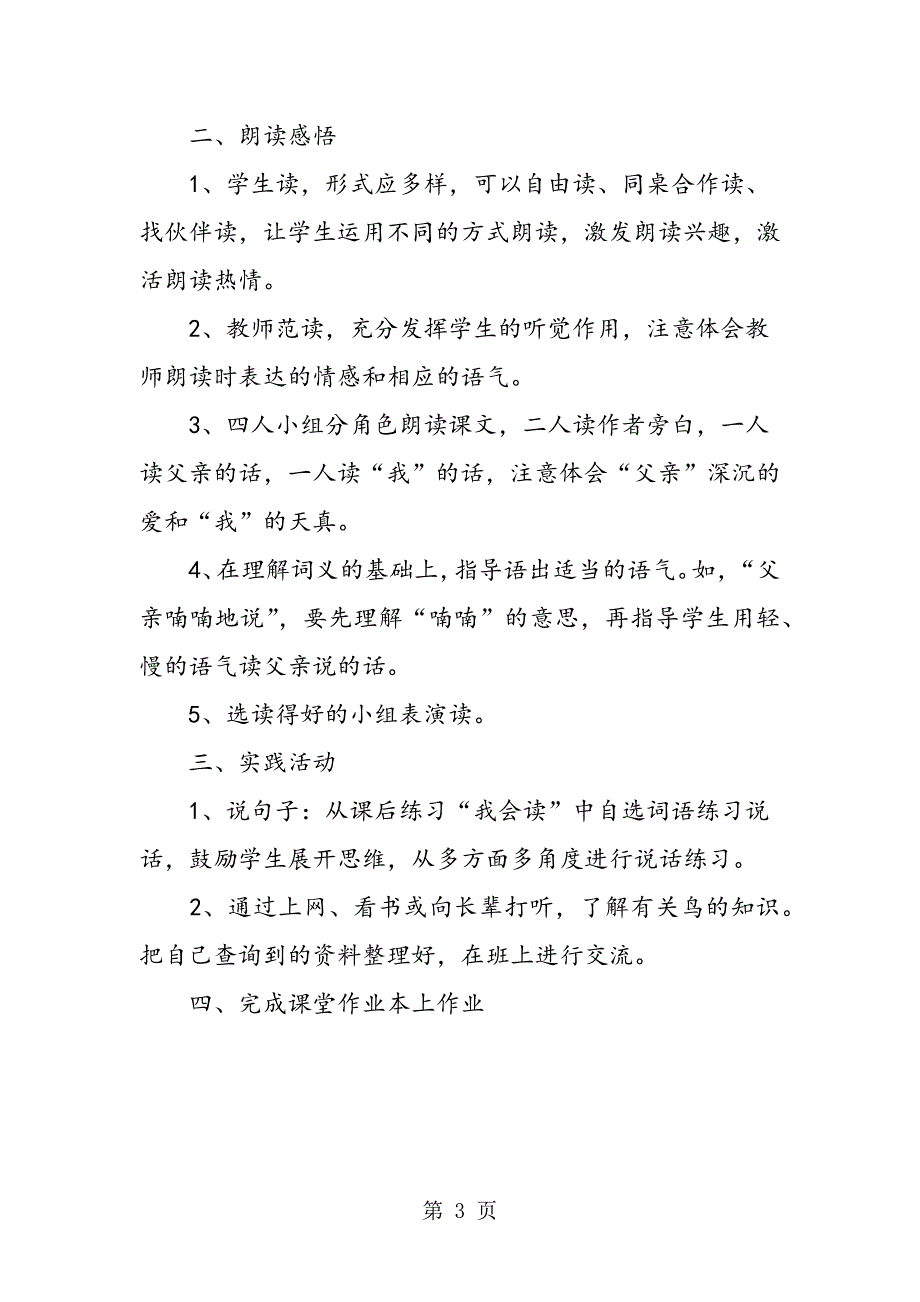 人教版《父亲和鸟》教案设计.doc_第3页