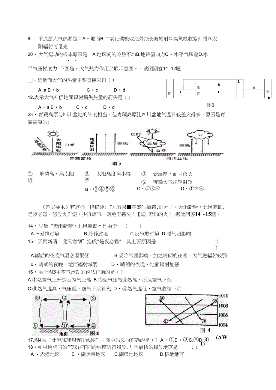 高一地理试题：中图必修1第一章第二章_第3页