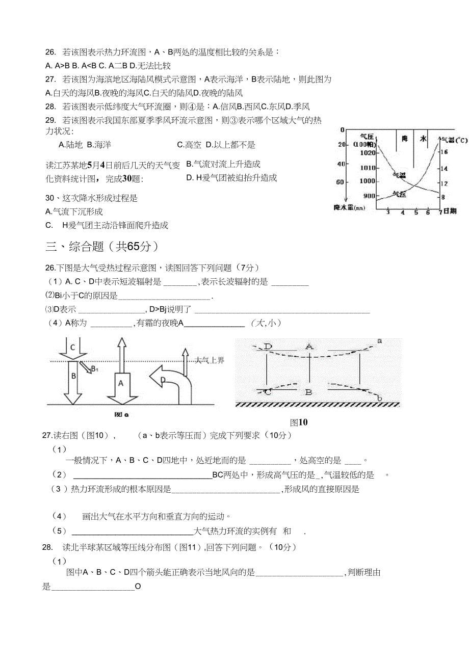 高一地理试题：中图必修1第一章第二章_第5页