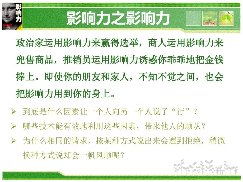 影响力读后感罗伯特.西奥迪尼_第4页