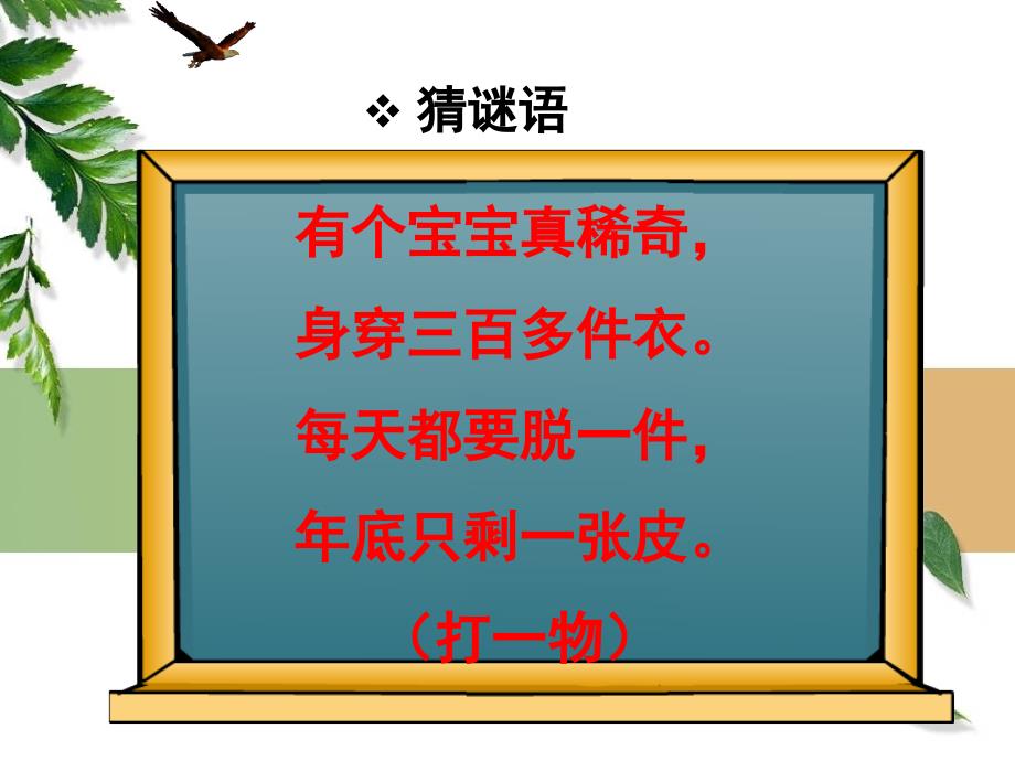 苏教版小学三年级数学版认识年月日课件精品教育_第1页