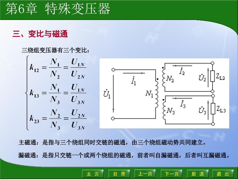 电机学课件06第6章特殊变压器_第4页