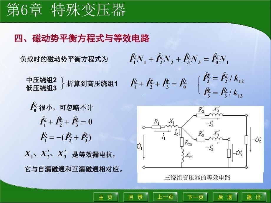 电机学课件06第6章特殊变压器_第5页