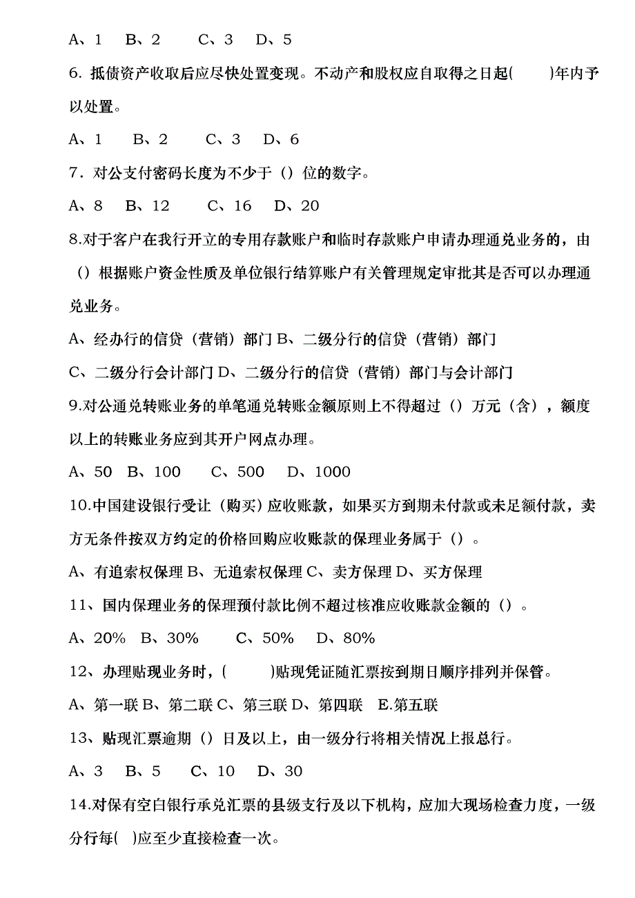 山东分行年度柜面业务竞赛集训对公试题_第2页