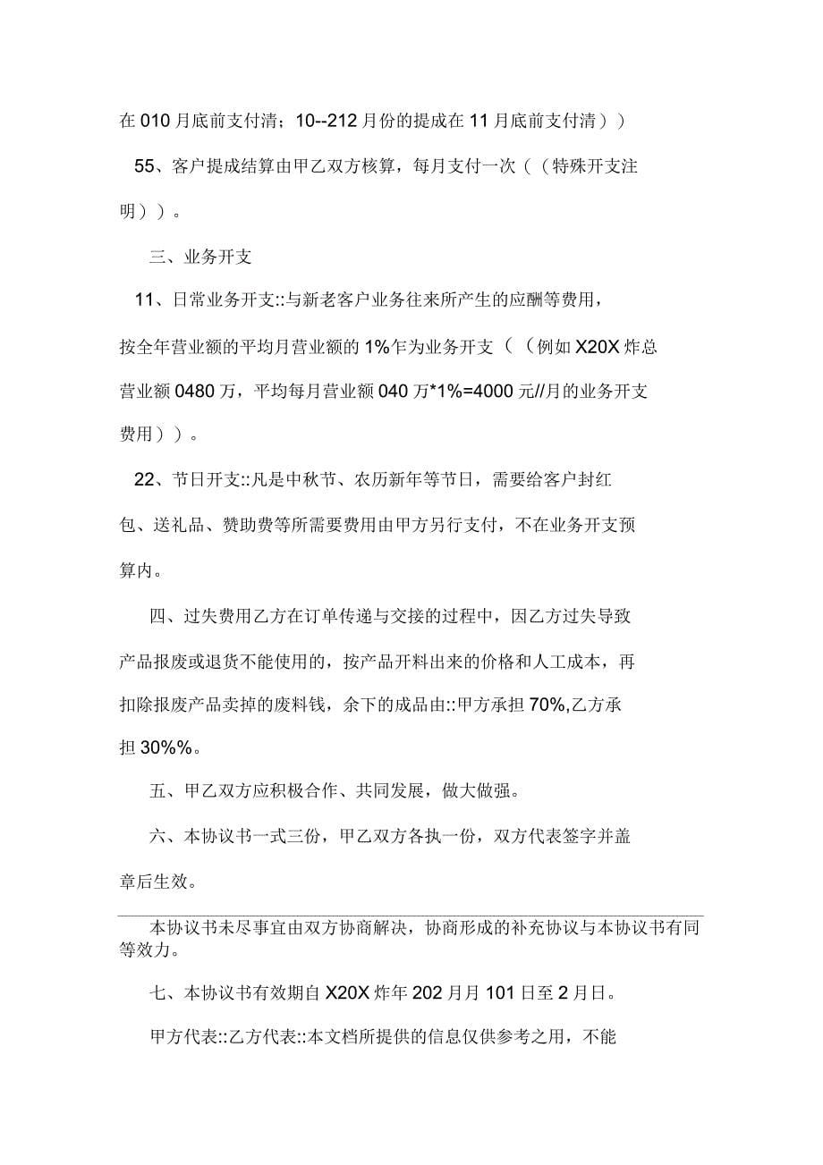 业务员提成协议书样本_第5页