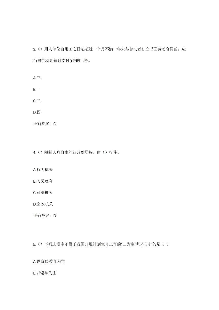 2023年贵州省毕节市黔西市永燊乡黑磨村社区工作人员考试模拟题及答案_第2页