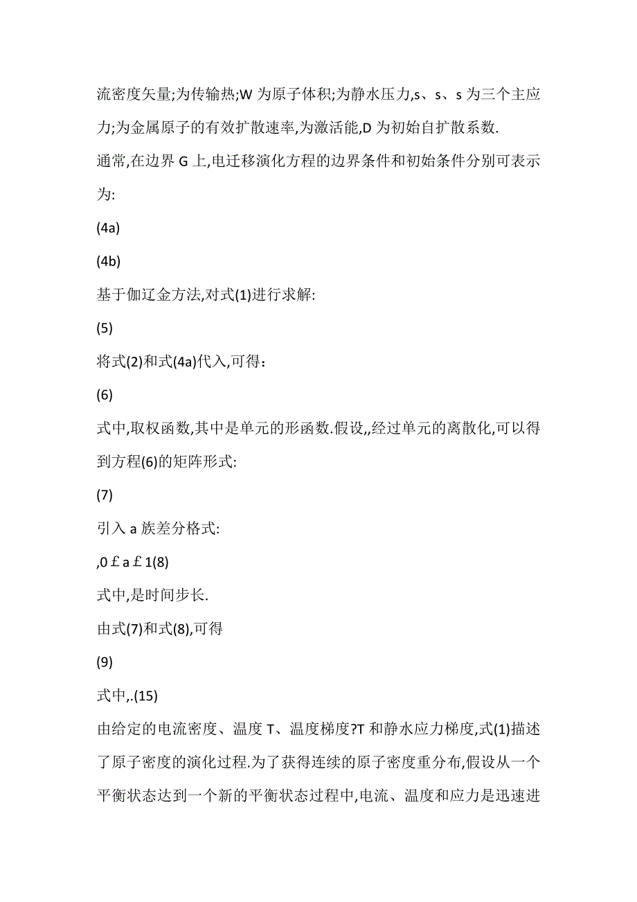 金属互连焊球的电迁移试验设计研究与灵敏度分析_有限元分析-论文网_第3页