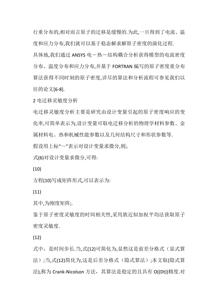 金属互连焊球的电迁移试验设计研究与灵敏度分析_有限元分析-论文网_第4页