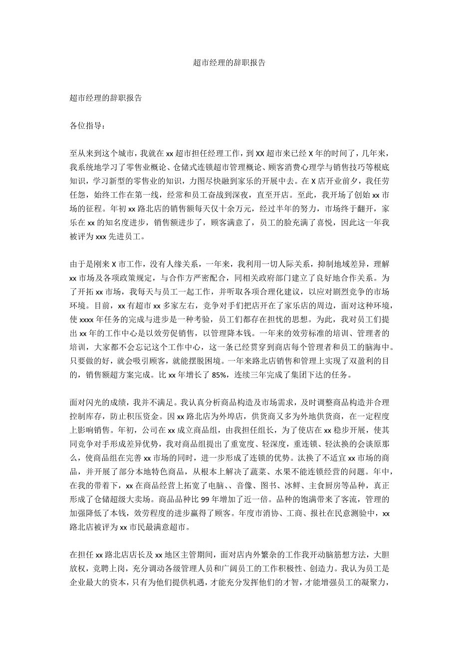 超市经理的辞职报告_第1页