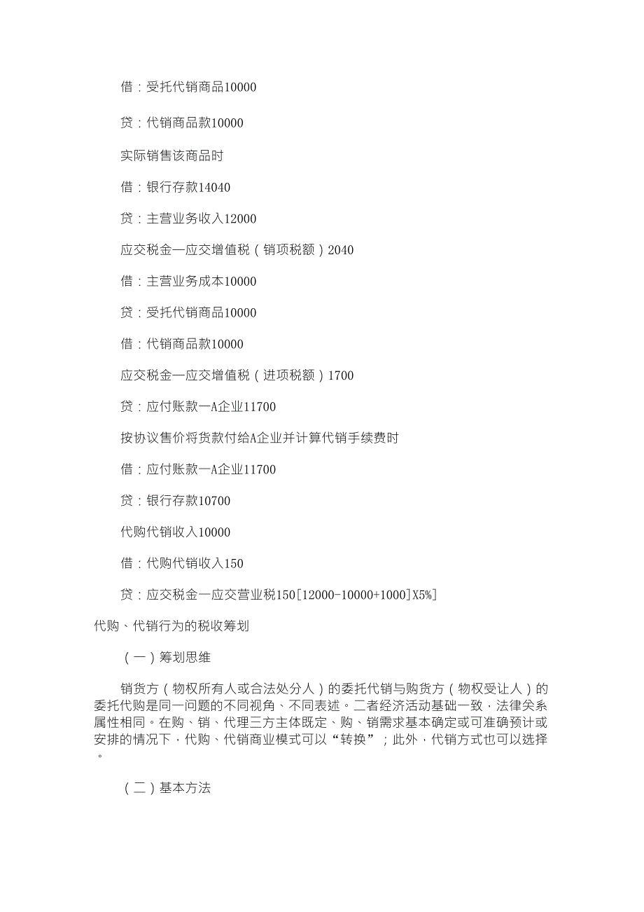 代销业务会计处理及涉税分析_第4页