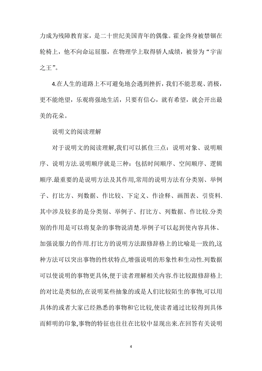 生命的补丁现代文阅读题答案_第4页