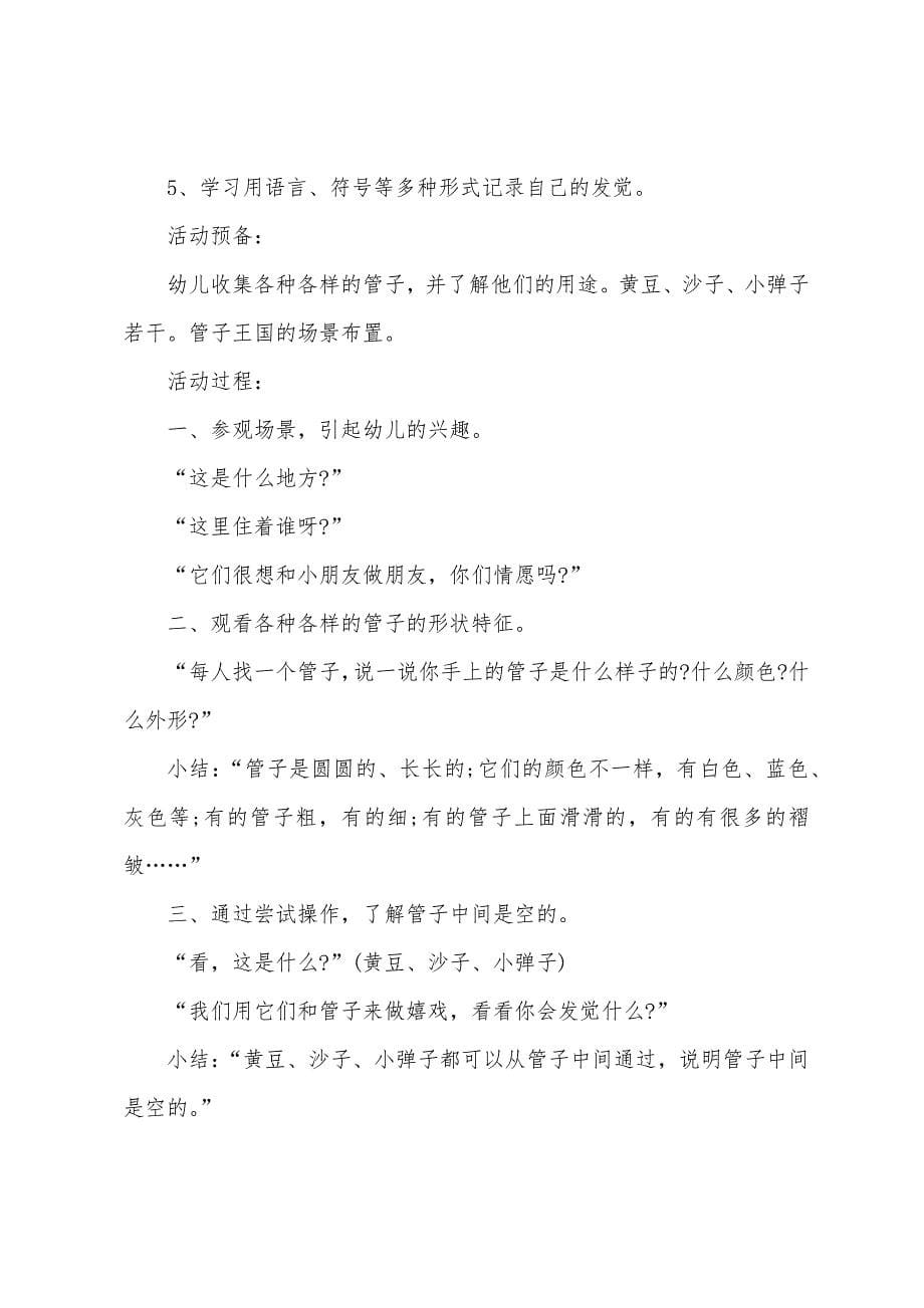 小班科学汽车休息站教案反思.doc_第5页