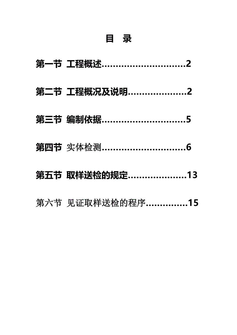 见证取样和送检方案_第1页