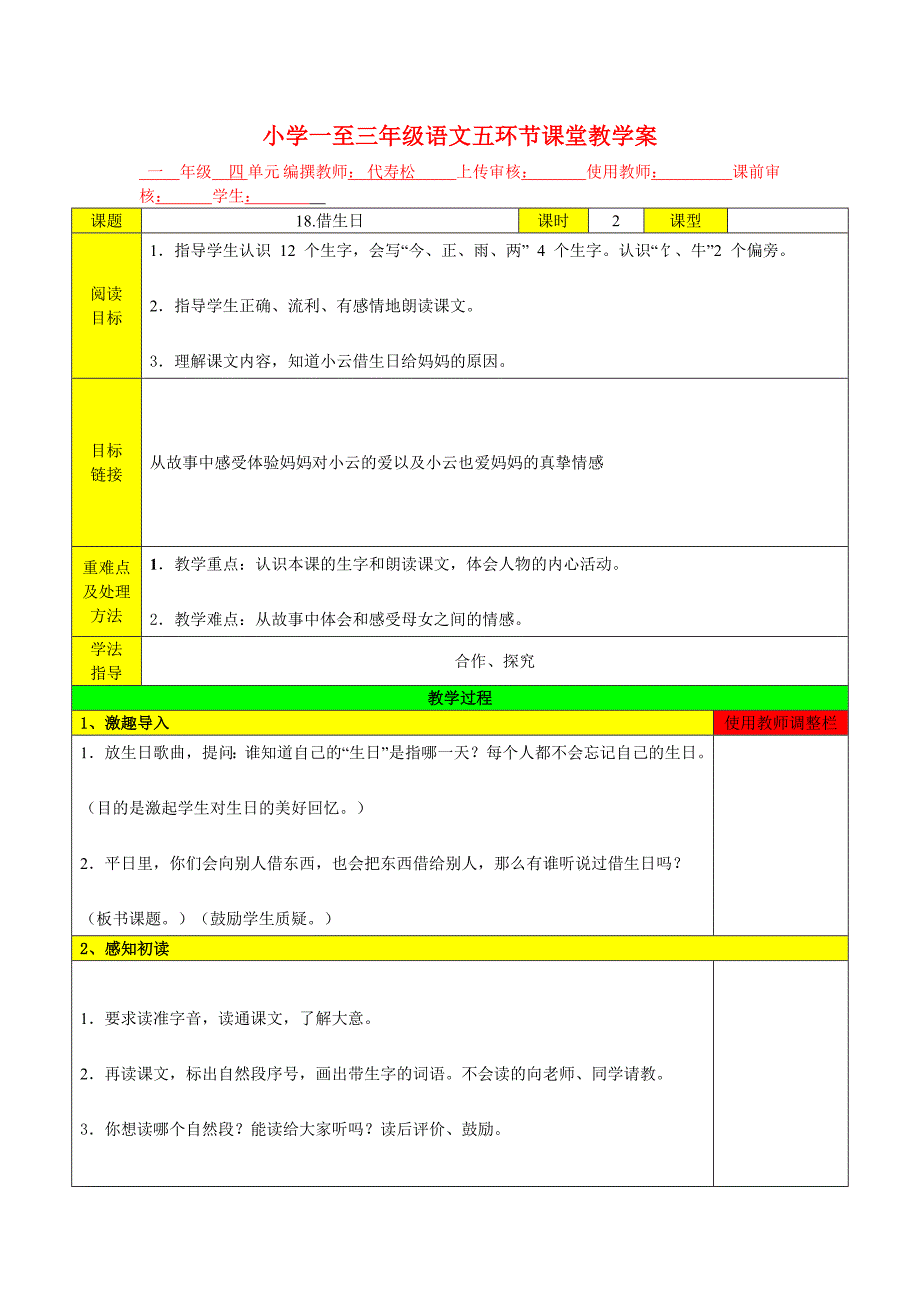 小学一年级语文五环节课堂教学案_第4页