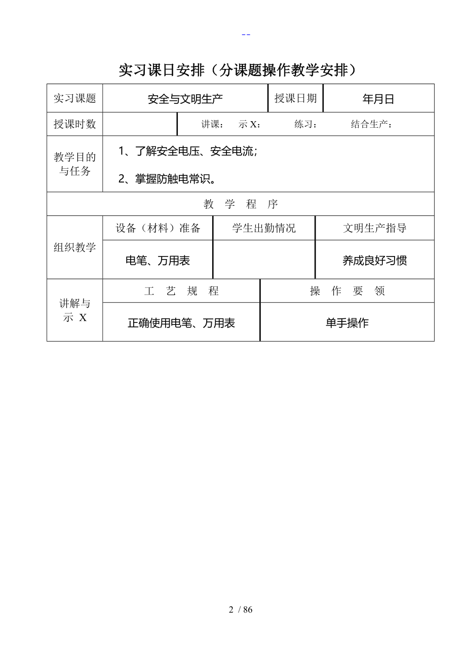 电子装配实习教学案_第2页