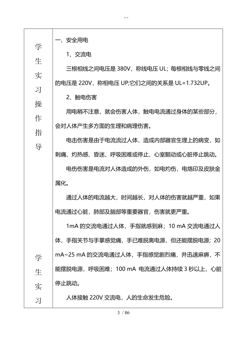 电子装配实习教学案_第3页