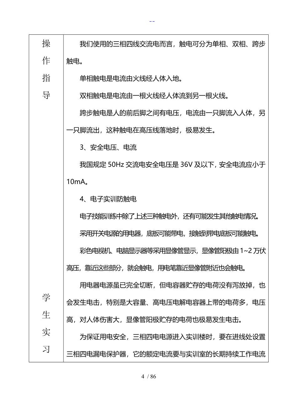 电子装配实习教学案_第4页