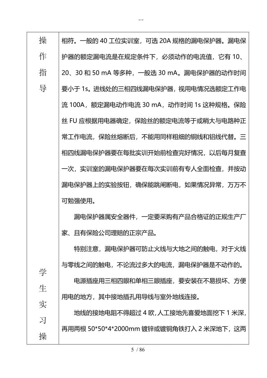 电子装配实习教学案_第5页