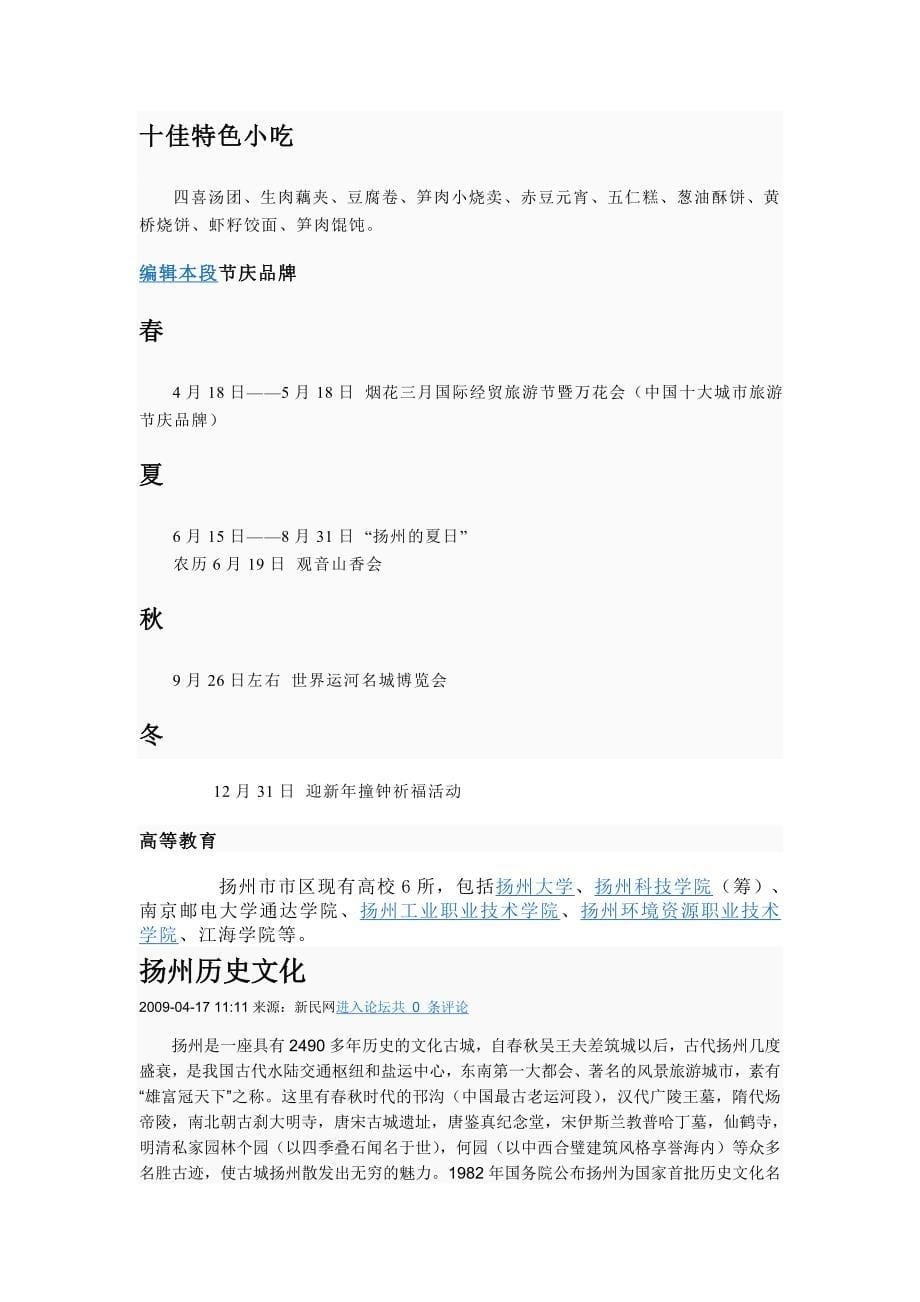 对扬州的简介.doc_第5页