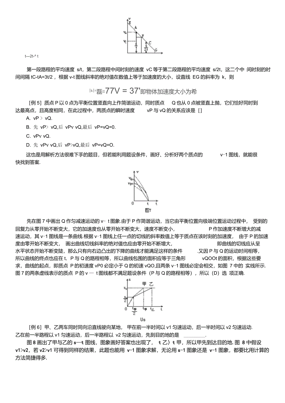 用图象巧解运动学问题_第3页