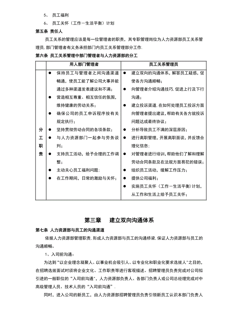 员工关系管理制度.doc_第2页