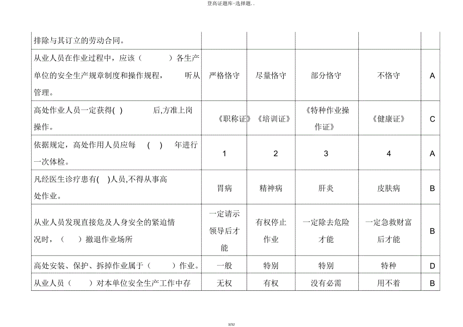 登高证题库选择题...doc_第3页