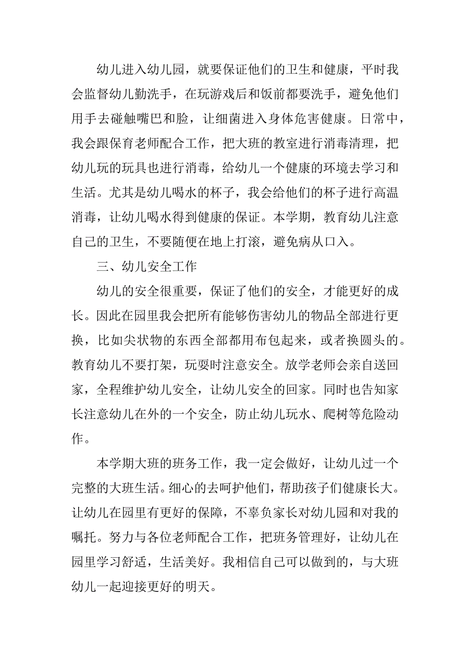 新接六年级上册班主任工作计划范文3篇班主任工作规划六年级上册_第4页