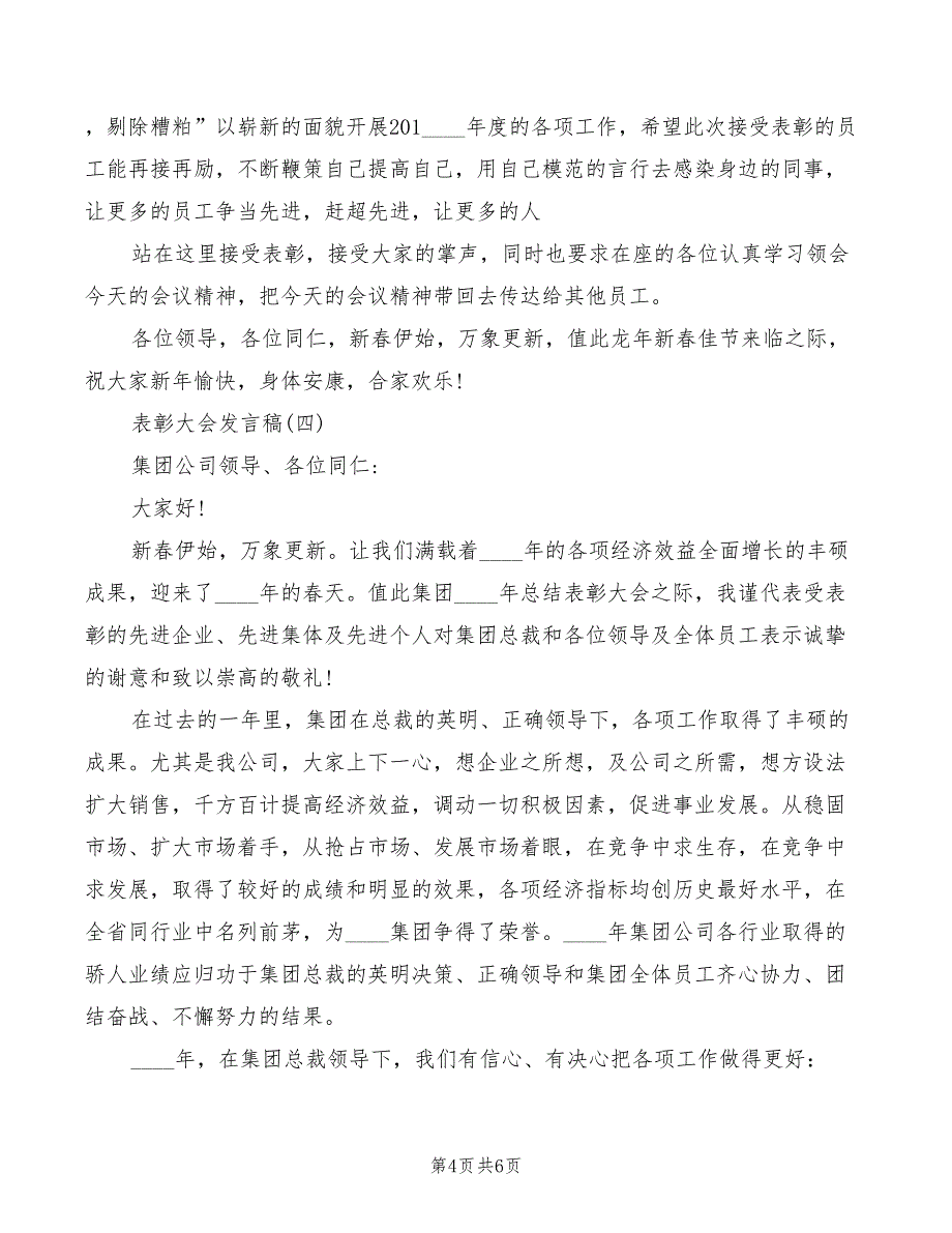 表彰大会发言稿汇总2022_第4页