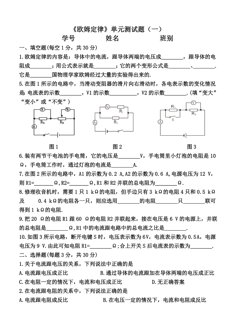 《欧姆定律》单元测试题(一)_第1页