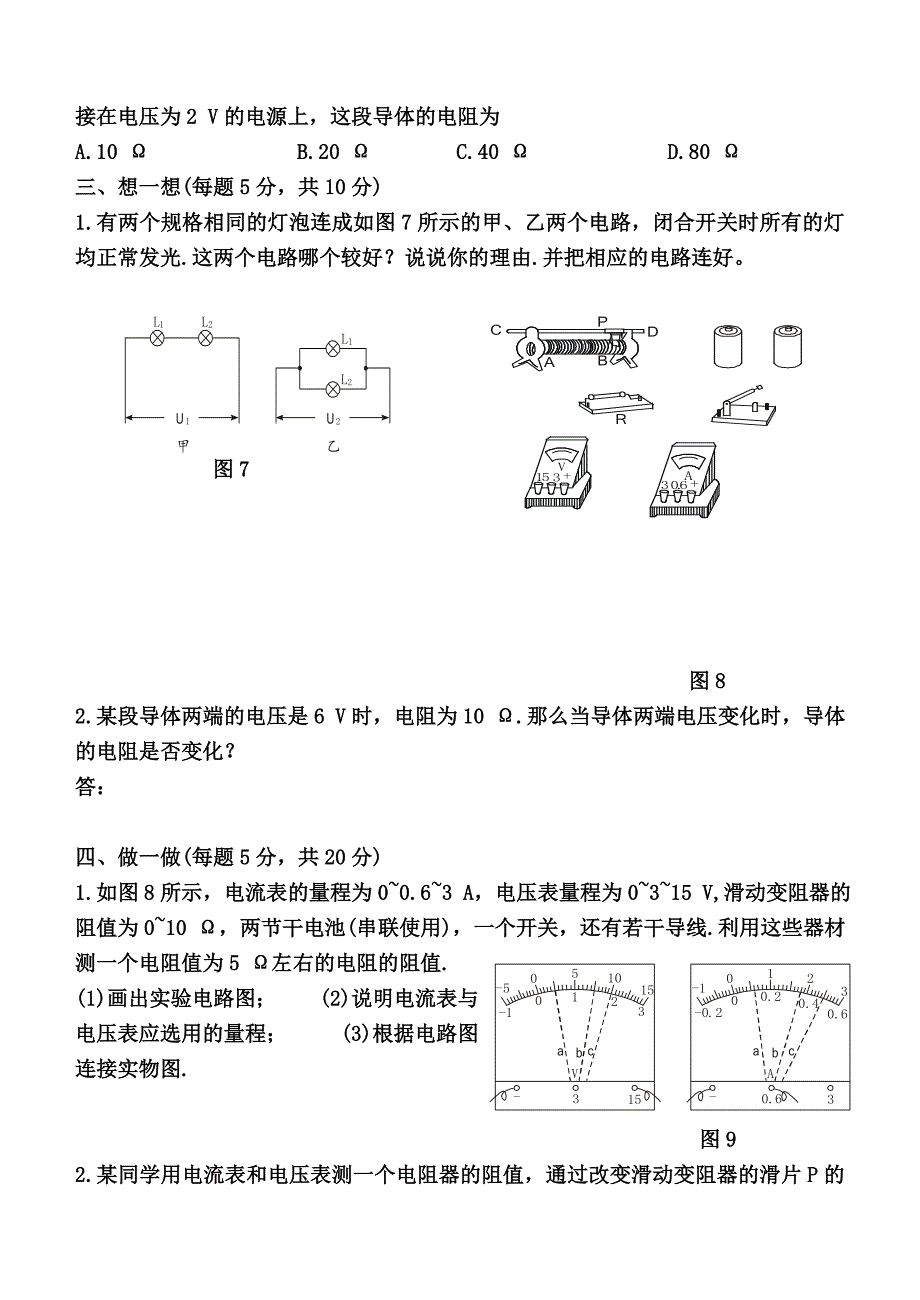 《欧姆定律》单元测试题(一)_第3页