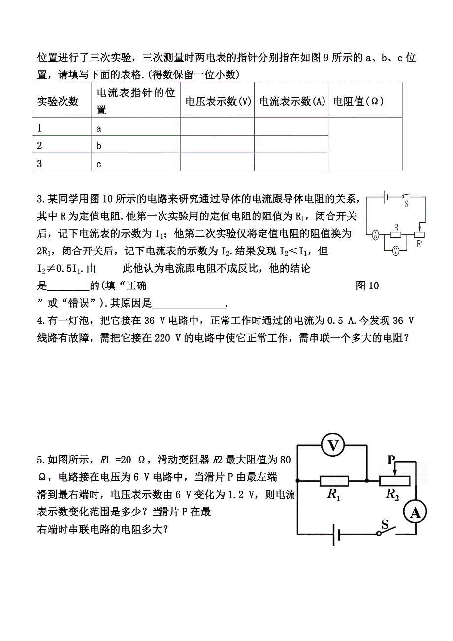 《欧姆定律》单元测试题(一)_第4页