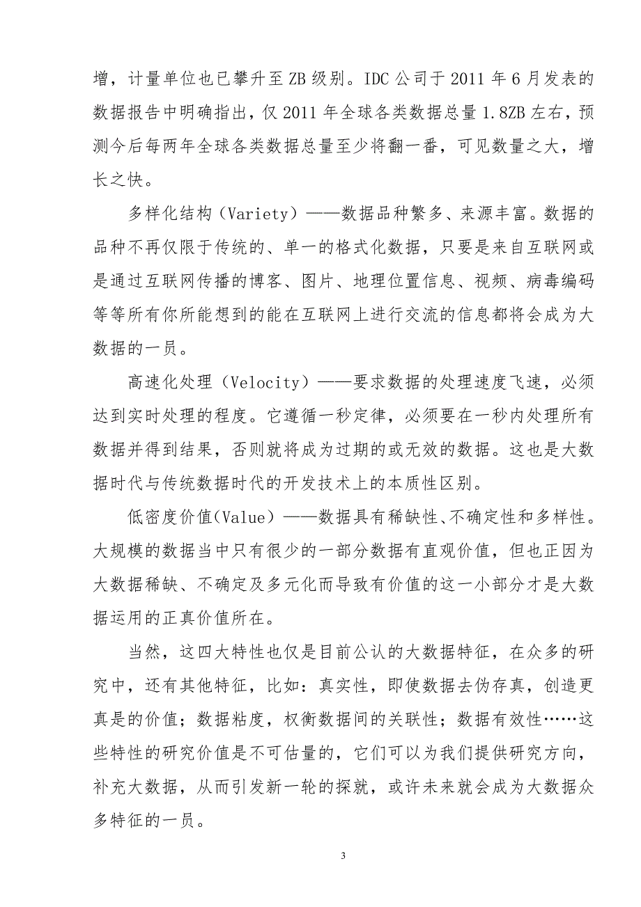 大数据时代政府治理能力面临的挑战及对策;_第4页